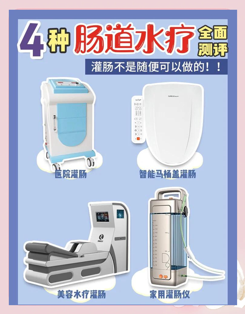 肠道水疗仪:从临床辅助到家庭健康管理的产业观察