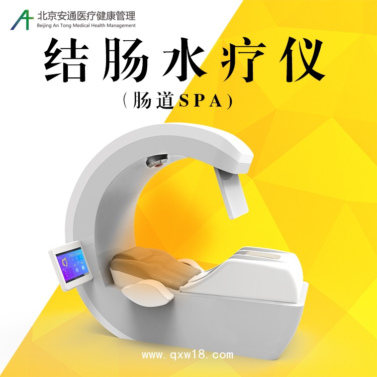 肠道水疗仪